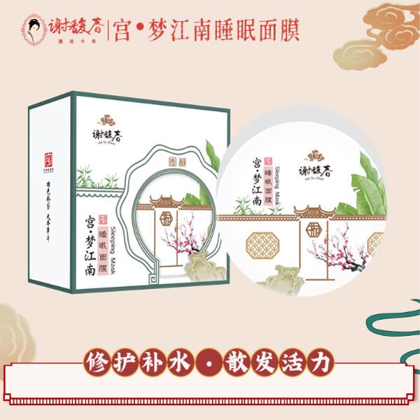 宮·夢江南睡眠面膜